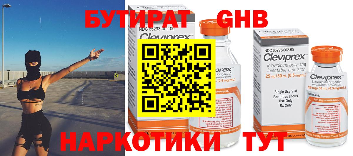 Бутират  Вход с VPN  Менделеевск  Бутират оксана 