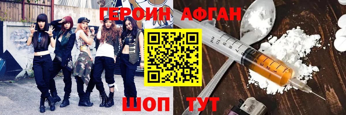 Героин хмурый Менделеевск