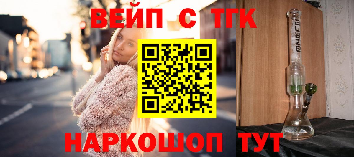 Дистиллят ТГК вейп  Вход с VPN  Дистиллят ТГК гашишное масло  Менделеевск 
